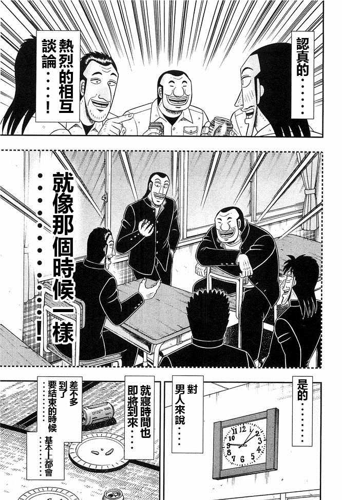 《一日出行录班长》漫画 041集