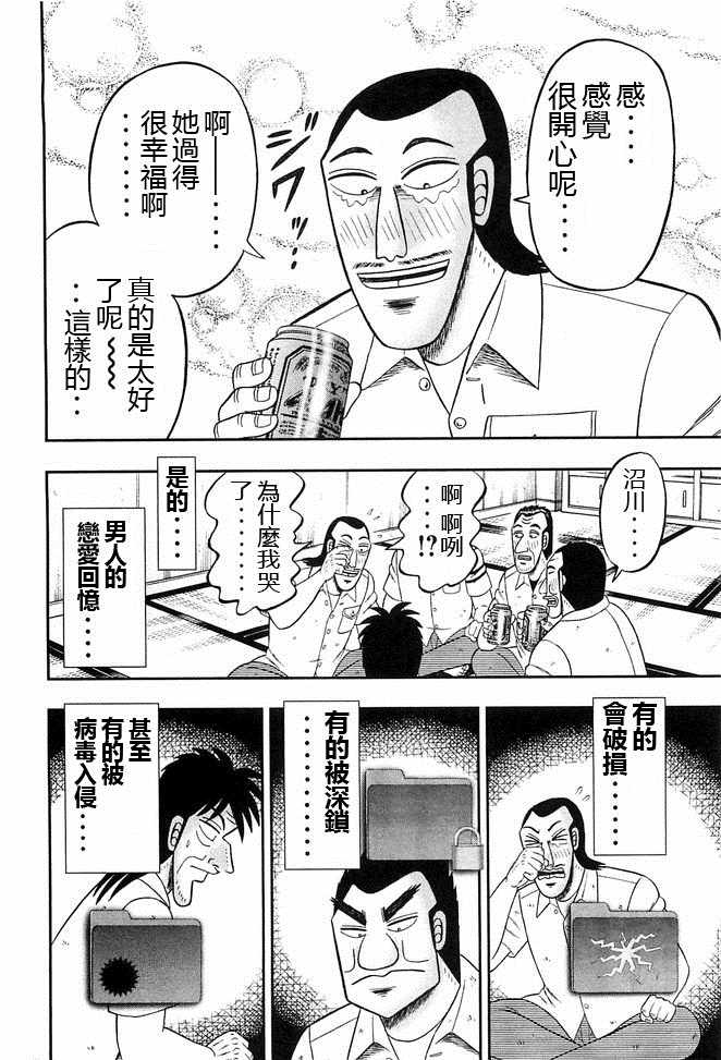 《一日出行录班长》漫画 041集