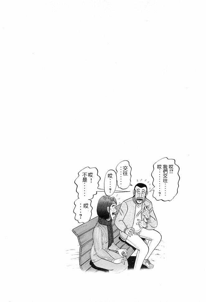 《一日出行录班长》漫画 041集