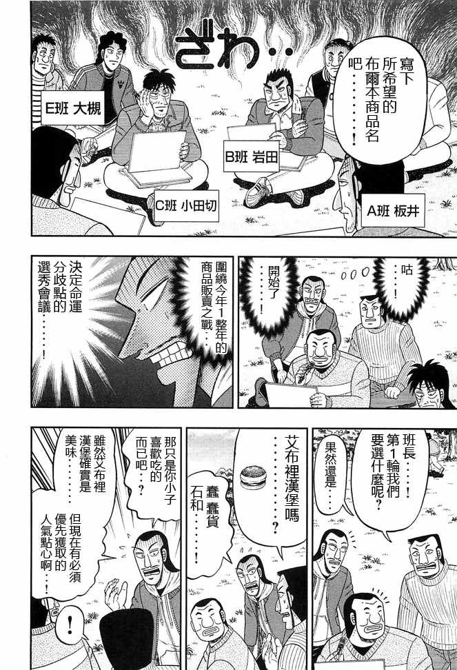 《一日出行录班长》漫画 042集