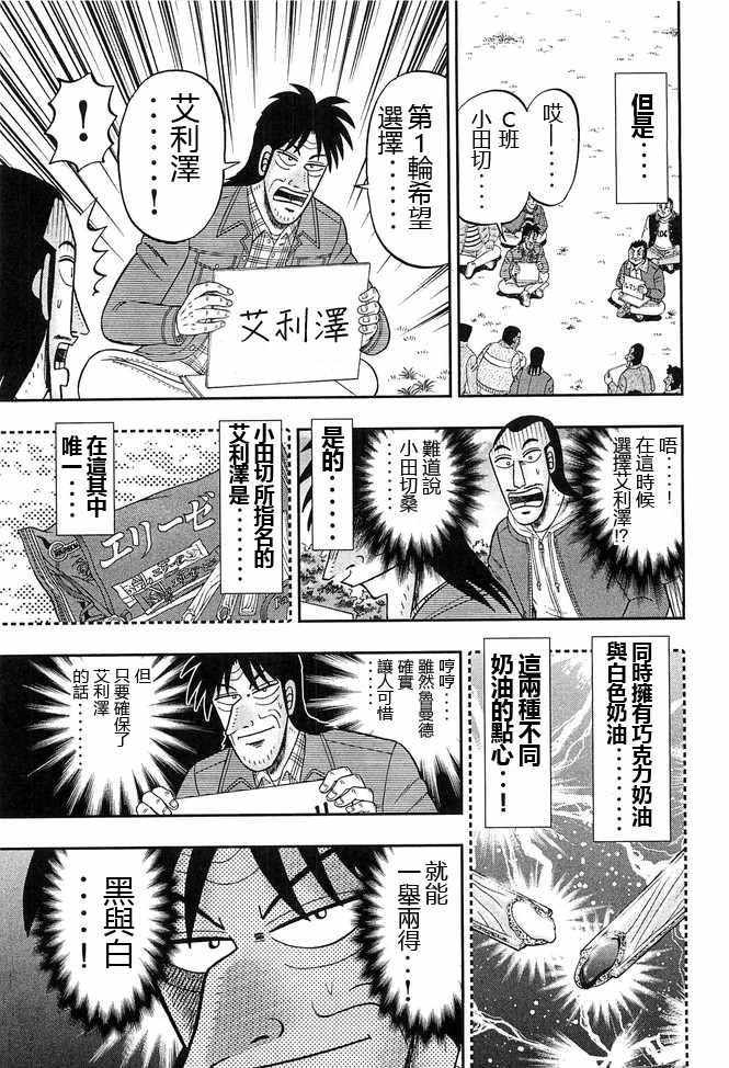 《一日出行录班长》漫画 042集