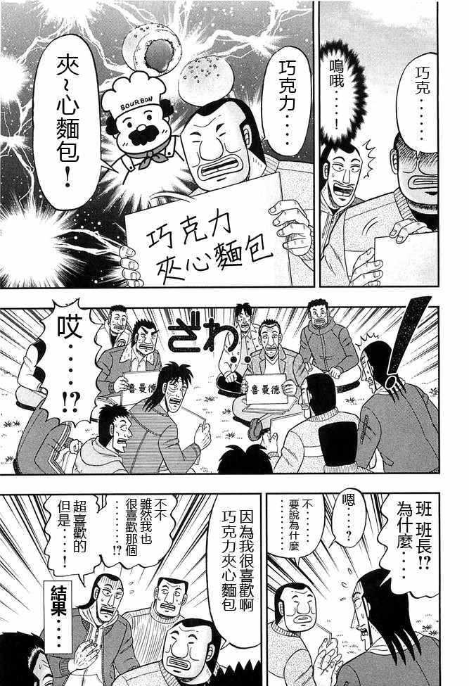 《一日出行录班长》漫画 042集