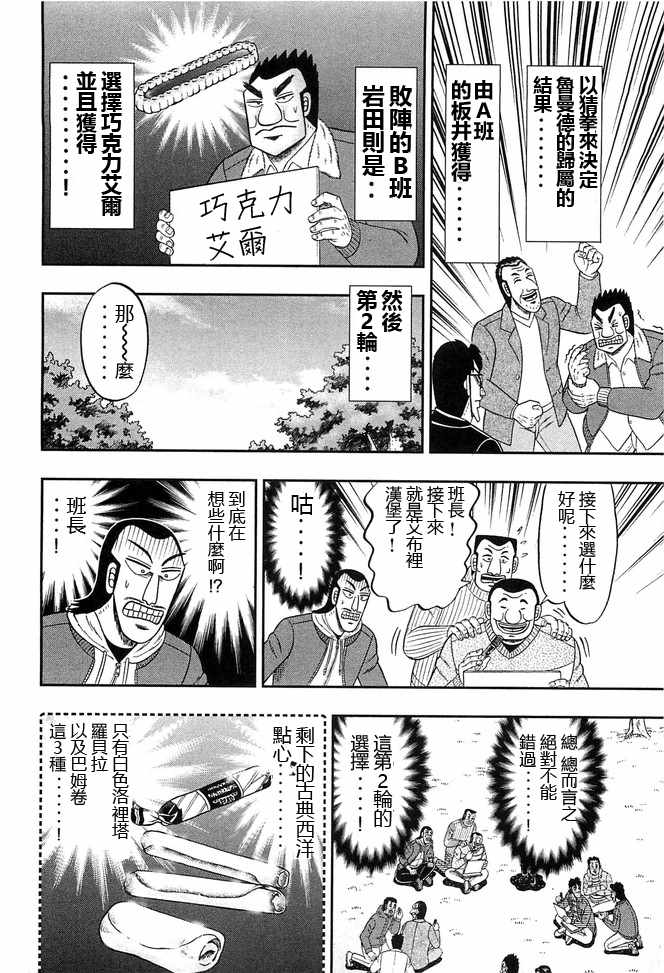 《一日出行录班长》漫画 042集