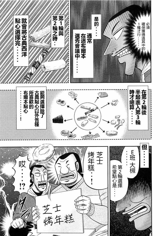 《一日出行录班长》漫画 042集