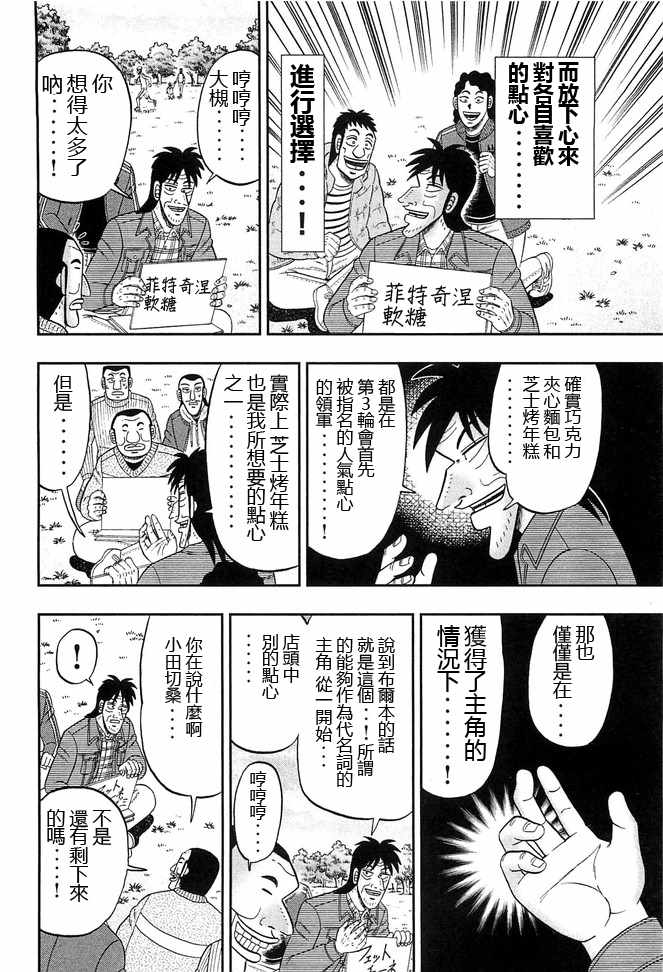 《一日出行录班长》漫画 042集