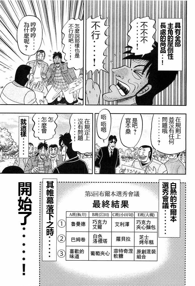 《一日出行录班长》漫画 042集