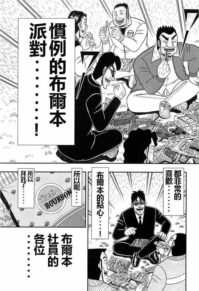 《一日出行录班长》漫画 042集