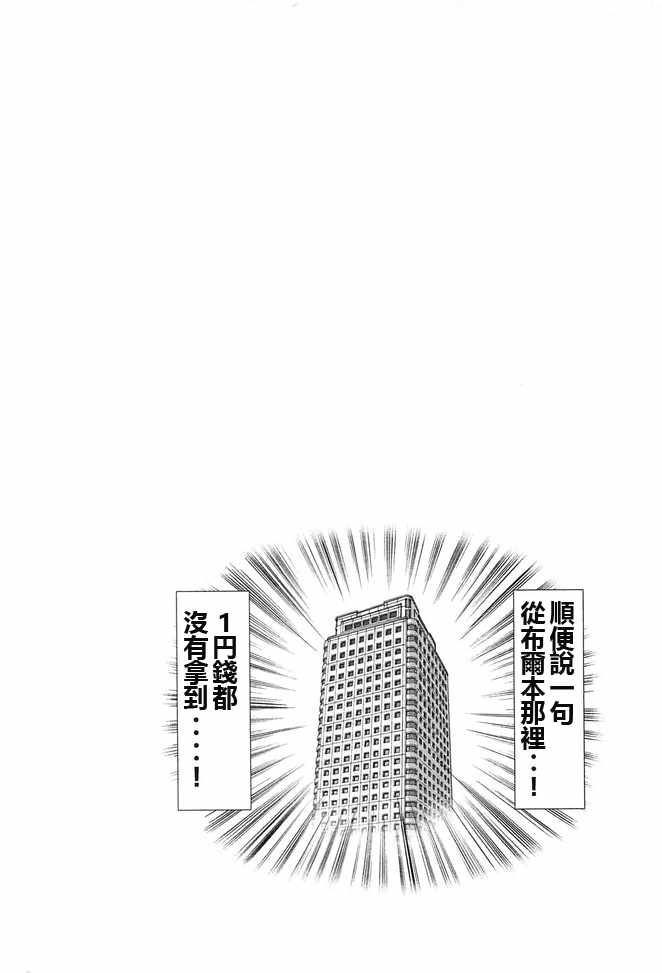 《一日出行录班长》漫画 042集