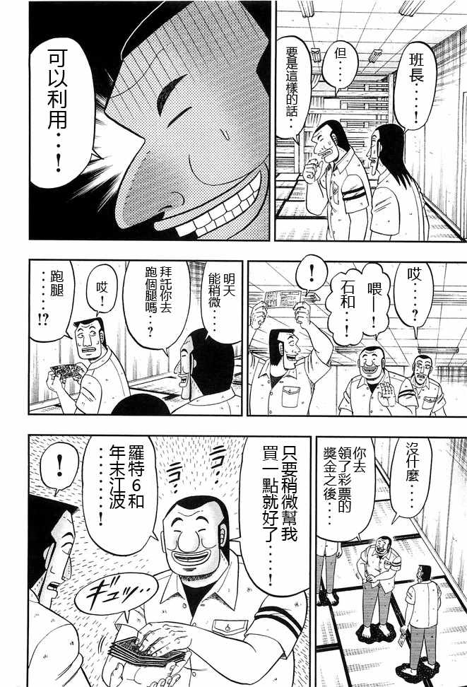 《一日出行录班长》漫画 043集