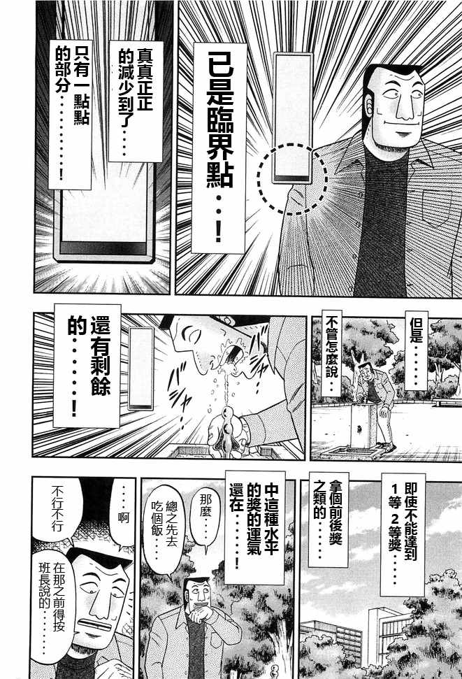 《一日出行录班长》漫画 043集