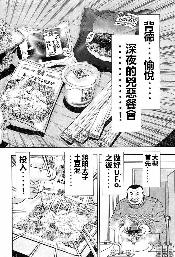 《一日出行录班长》漫画 044集