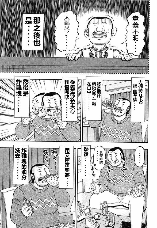 《一日出行录班长》漫画 044集