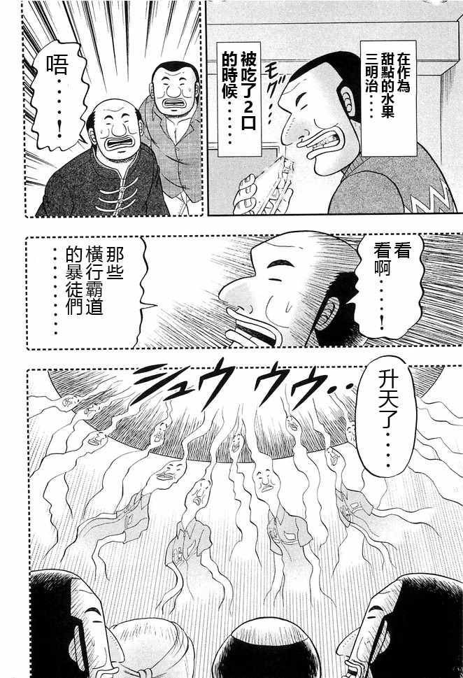 《一日出行录班长》漫画 044集