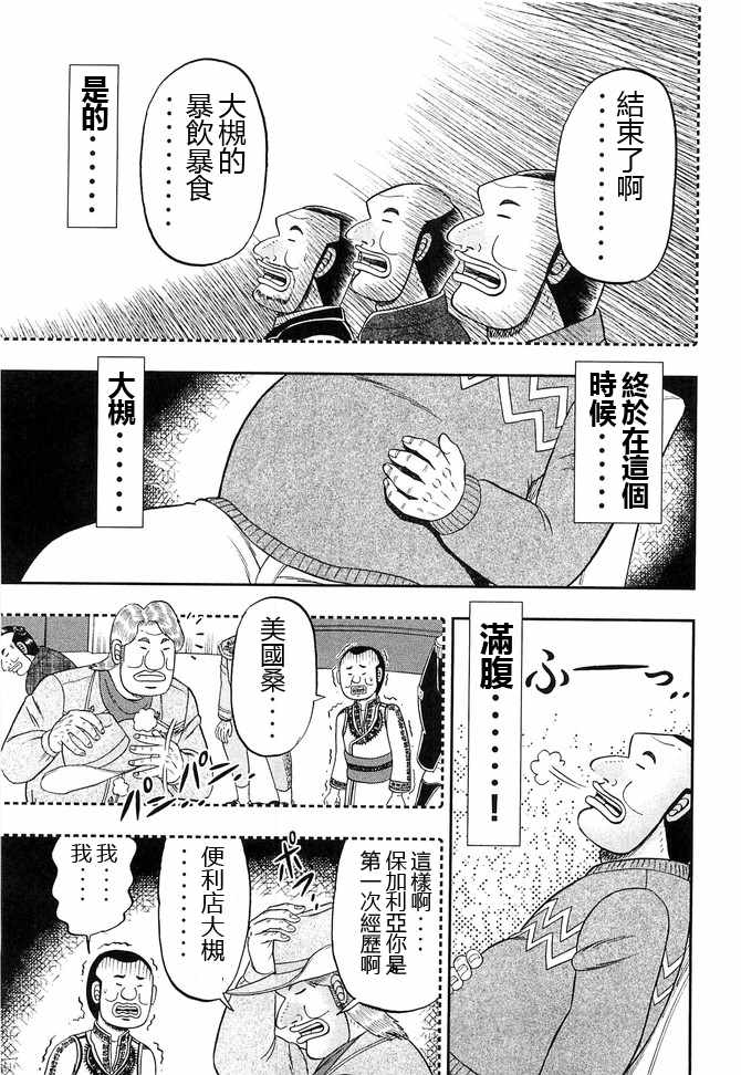 《一日出行录班长》漫画 044集