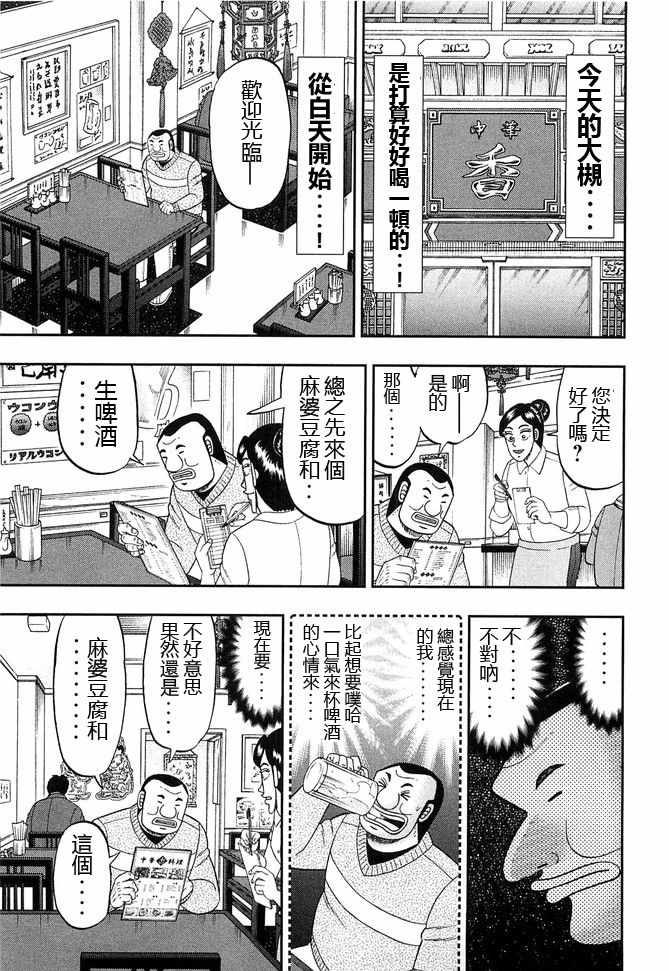 《一日出行录班长》漫画 045集