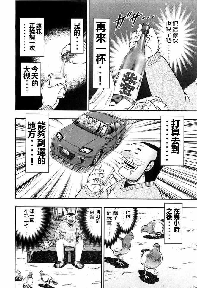 《一日出行录班长》漫画 045集