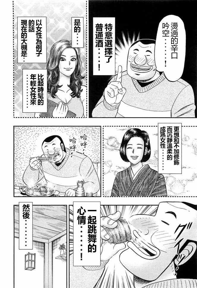 《一日出行录班长》漫画 045集