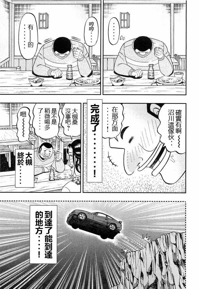 《一日出行录班长》漫画 045集