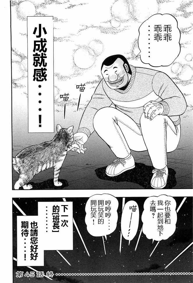 《一日出行录班长》漫画 045集