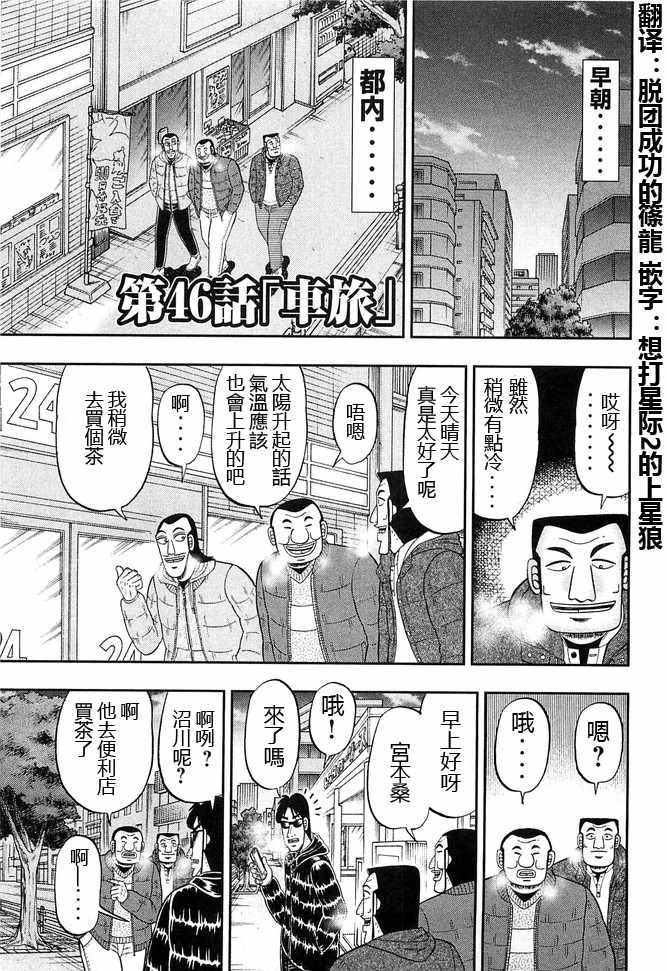 《一日出行录班长》漫画 046集