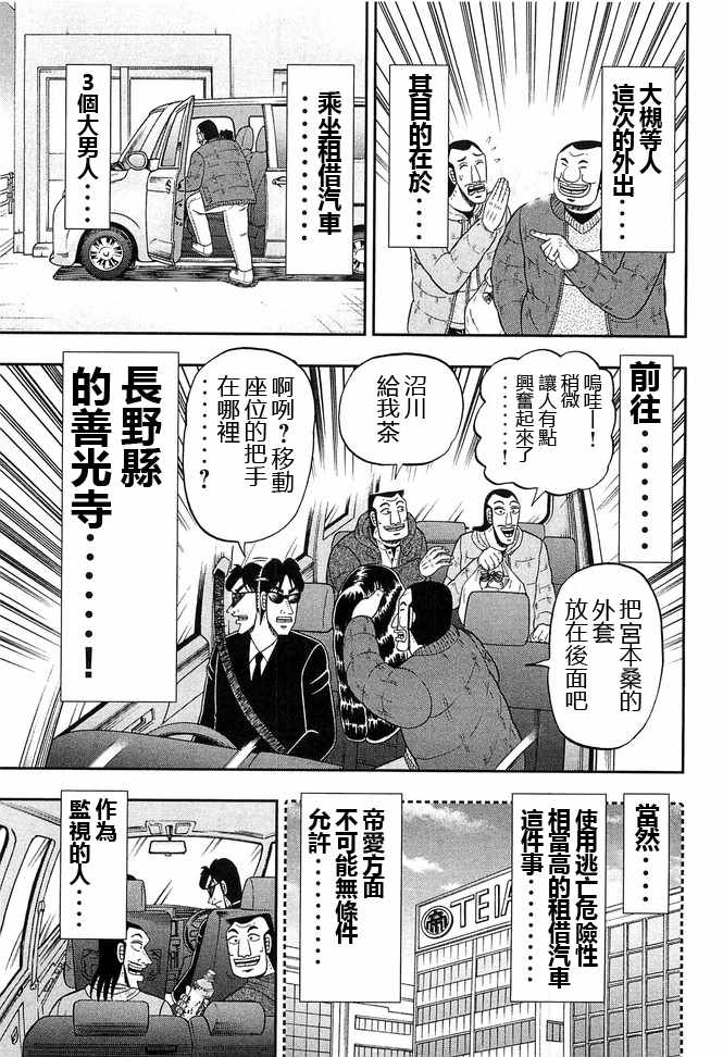 《一日出行录班长》漫画 046集