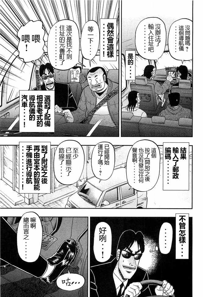 《一日出行录班长》漫画 046集