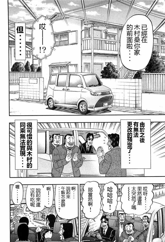 《一日出行录班长》漫画 046集