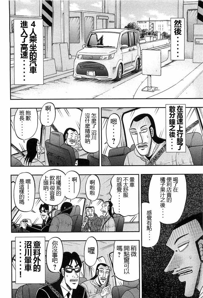 《一日出行录班长》漫画 046集