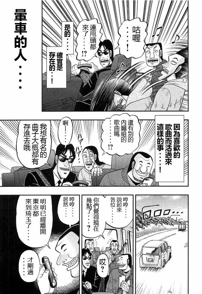 《一日出行录班长》漫画 046集