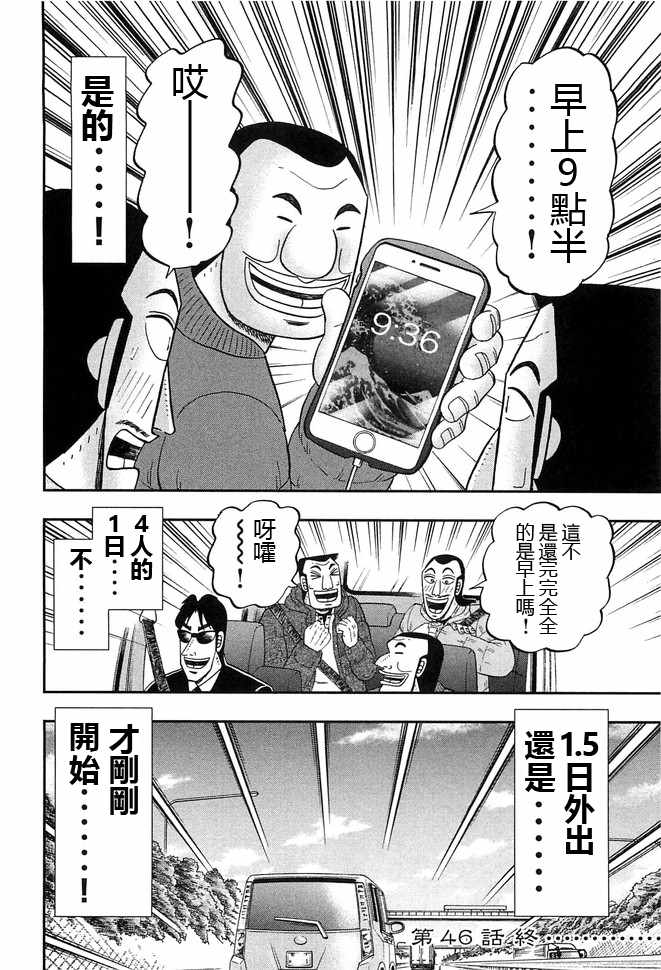 《一日出行录班长》漫画 046集