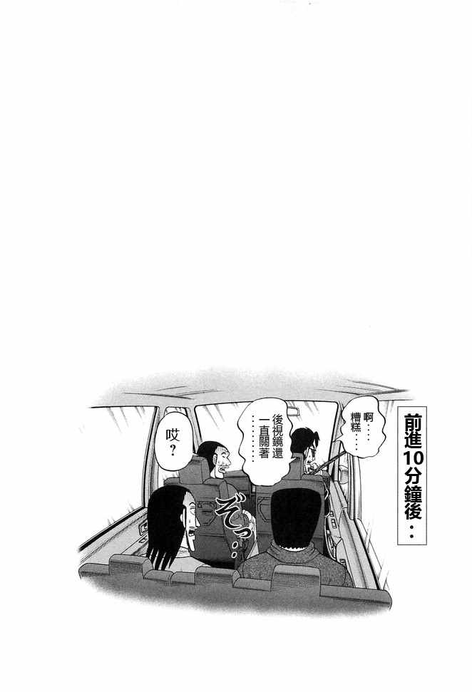 《一日出行录班长》漫画 046集