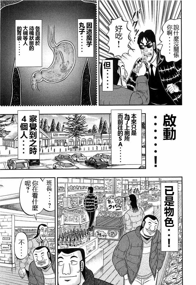 《一日出行录班长》漫画 047集