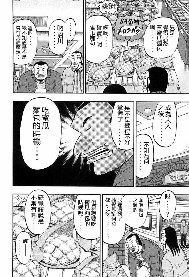 《一日出行录班长》漫画 047集