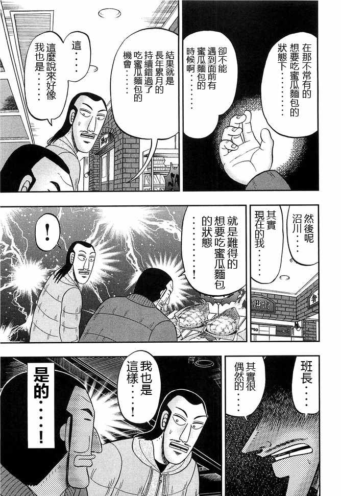 《一日出行录班长》漫画 047集