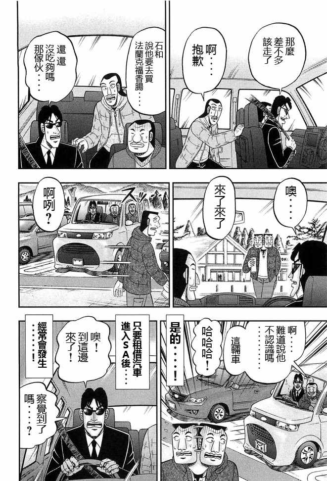 《一日出行录班长》漫画 047集