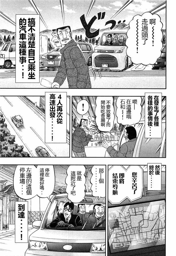 《一日出行录班长》漫画 047集