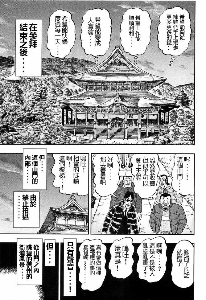 《一日出行录班长》漫画 047集