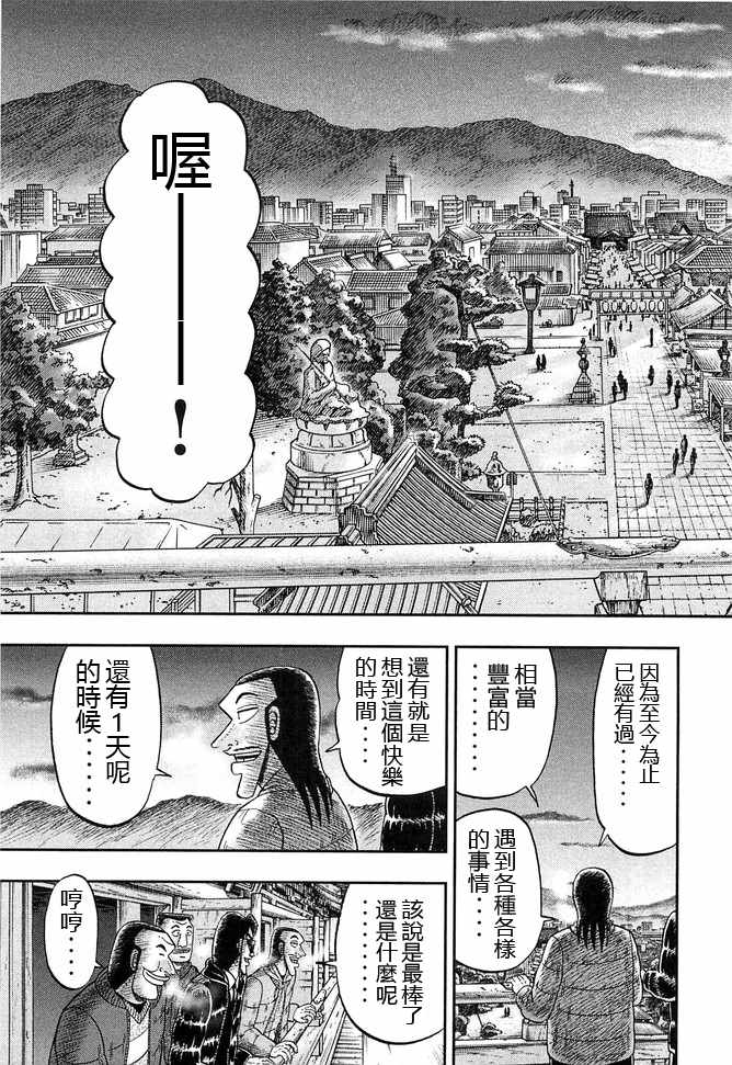 《一日出行录班长》漫画 047集