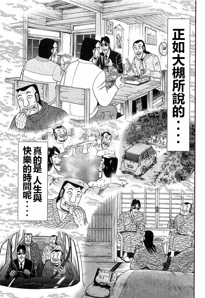 《一日出行录班长》漫画 047集