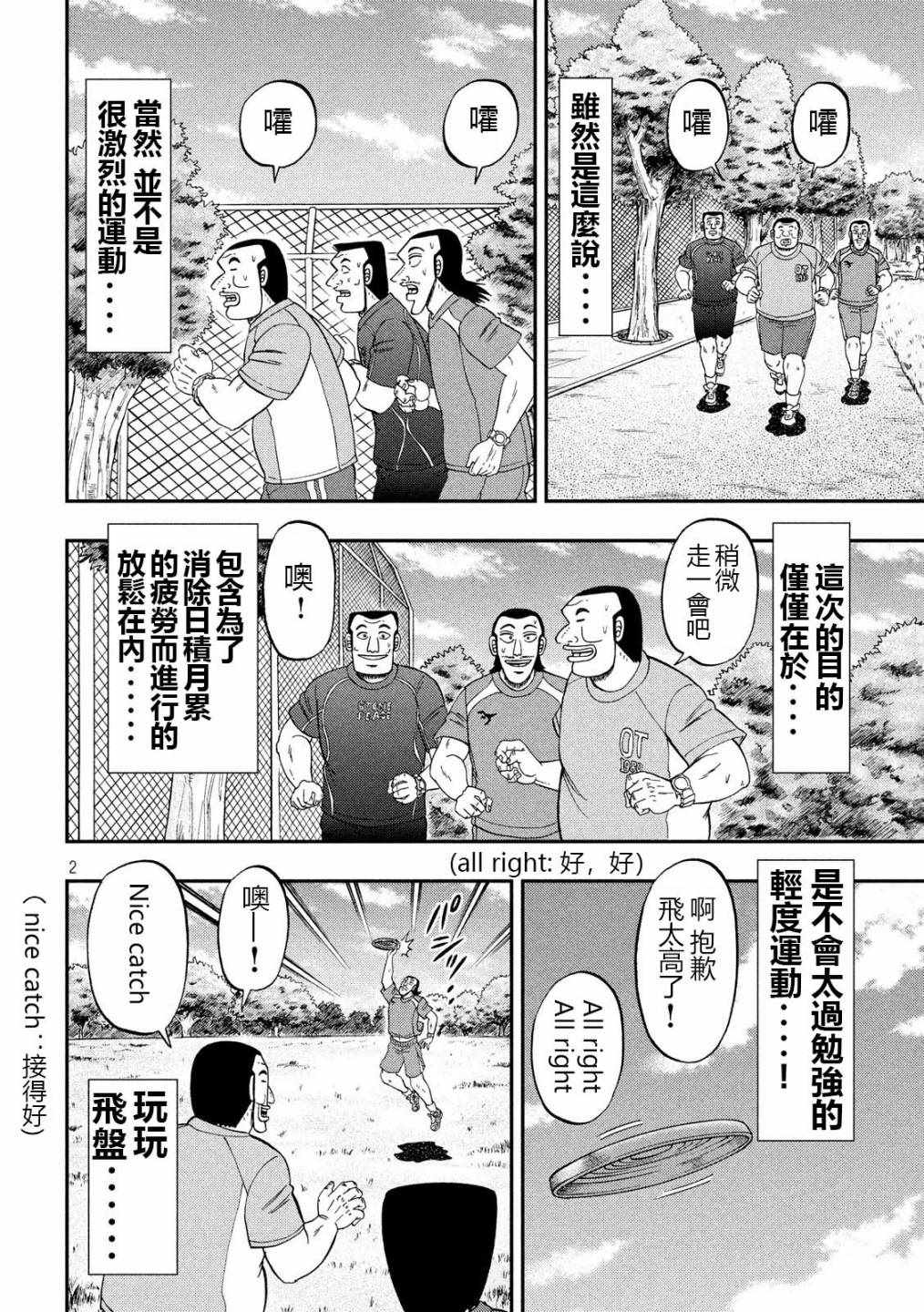 《一日出行录班长》漫画 048集