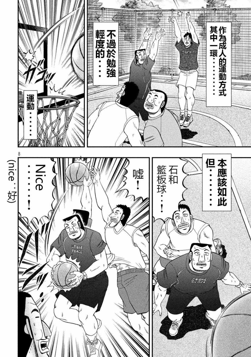 《一日出行录班长》漫画 048集