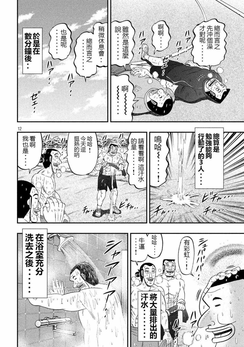 《一日出行录班长》漫画 048集