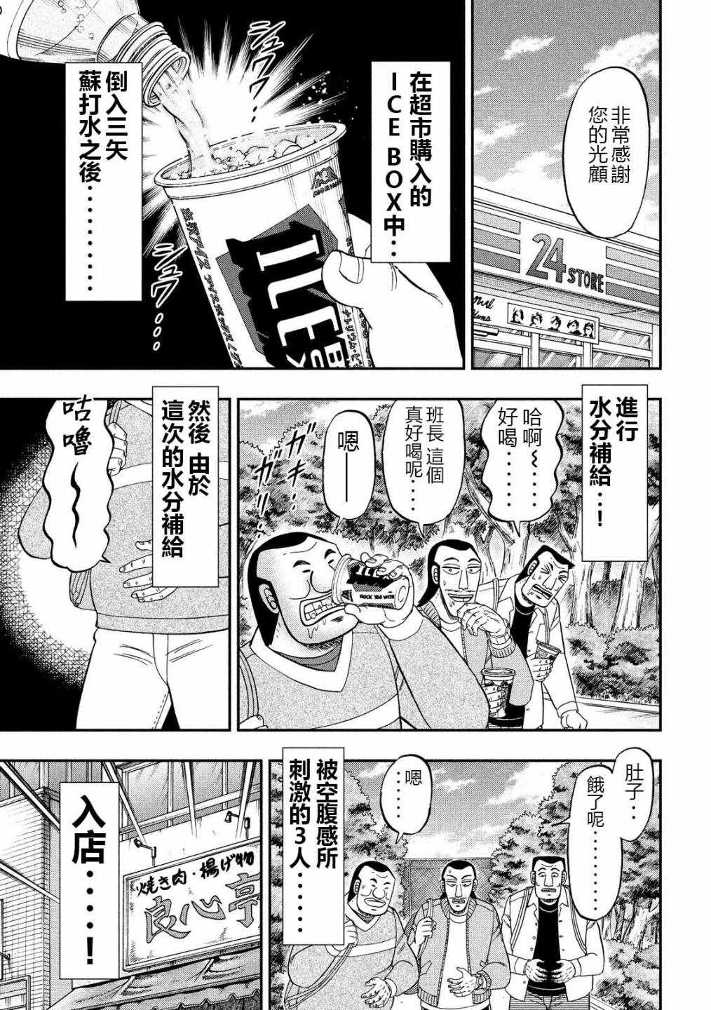 《一日出行录班长》漫画 048集