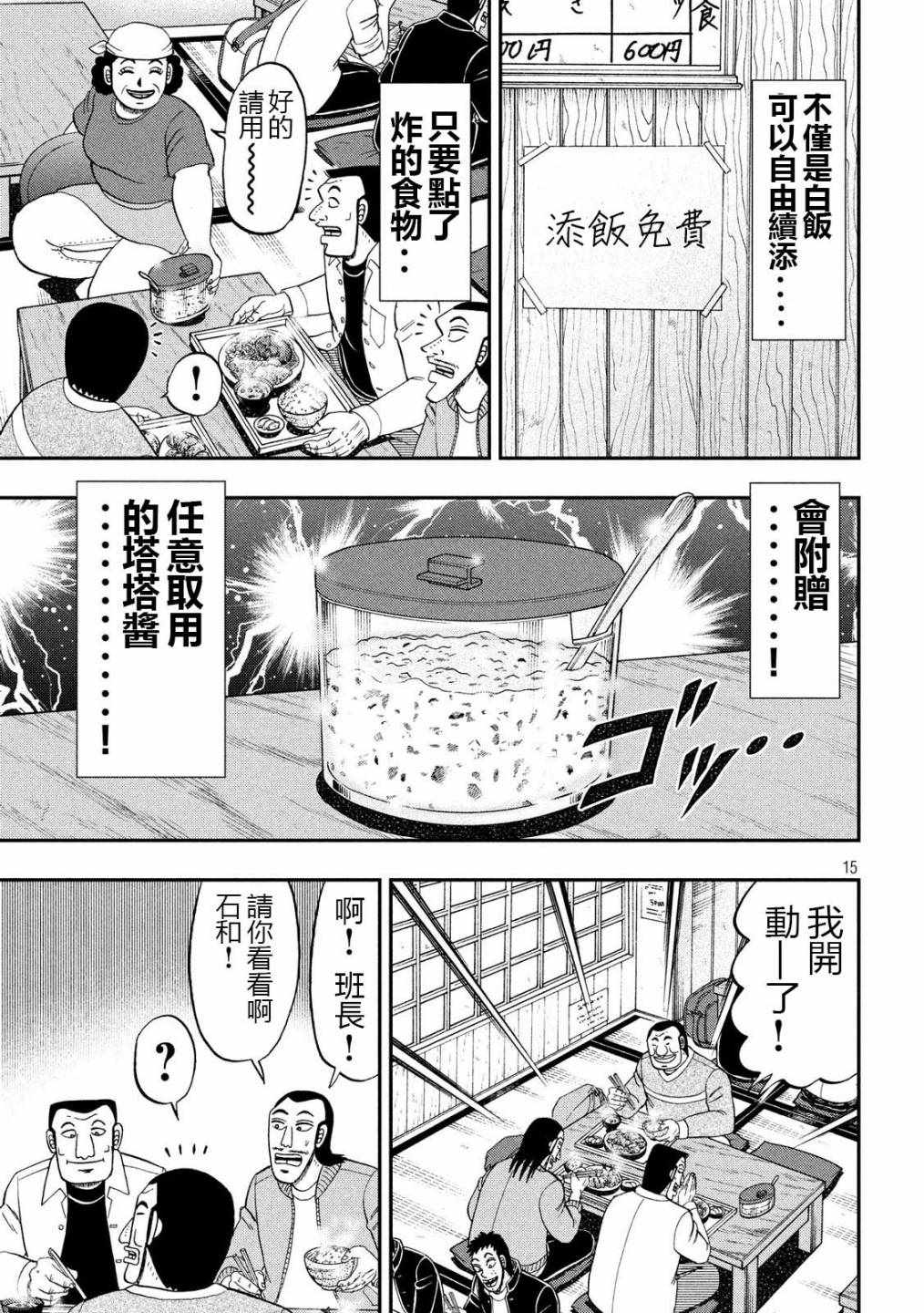 《一日出行录班长》漫画 048集