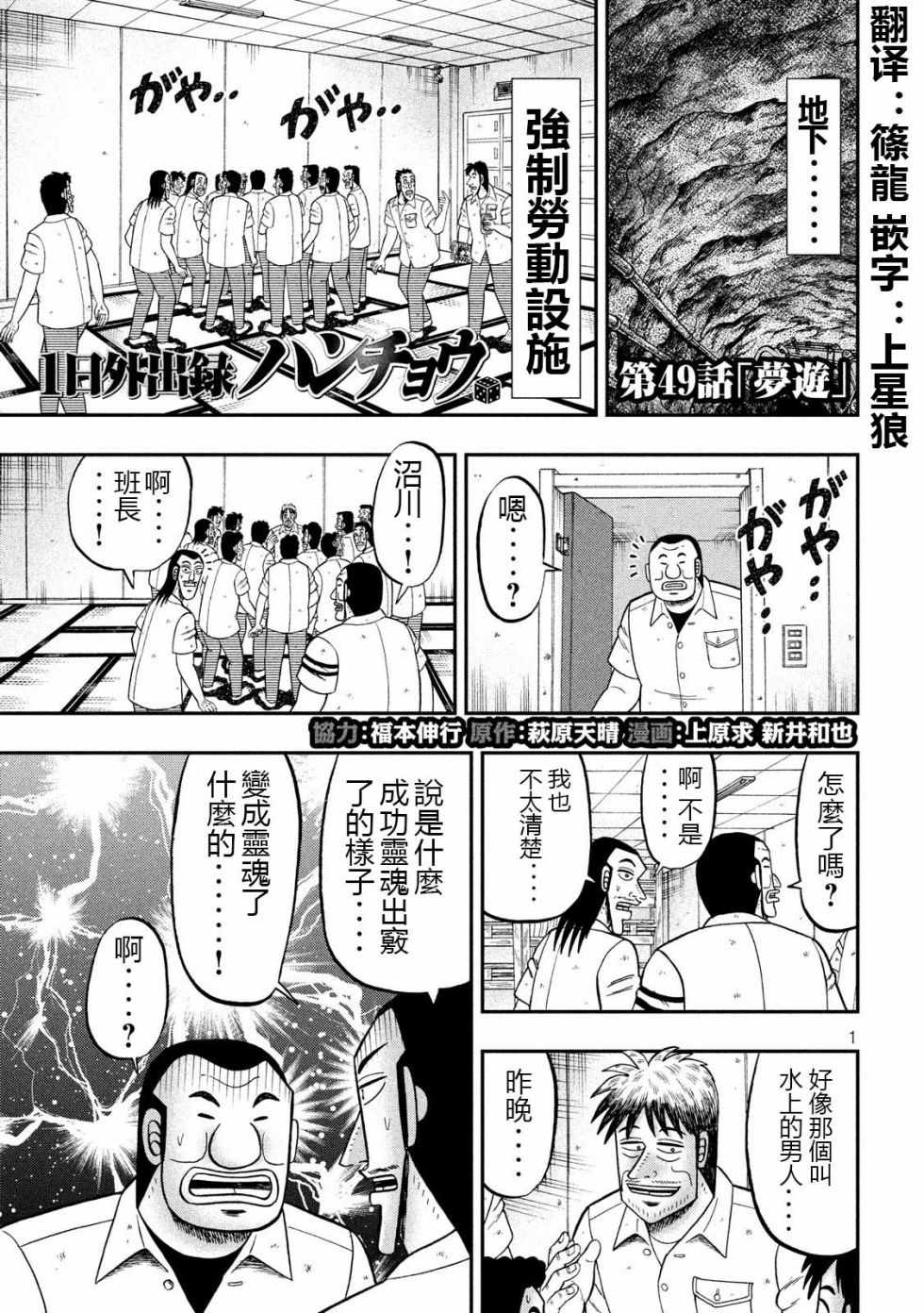 《一日出行录班长》漫画 049集