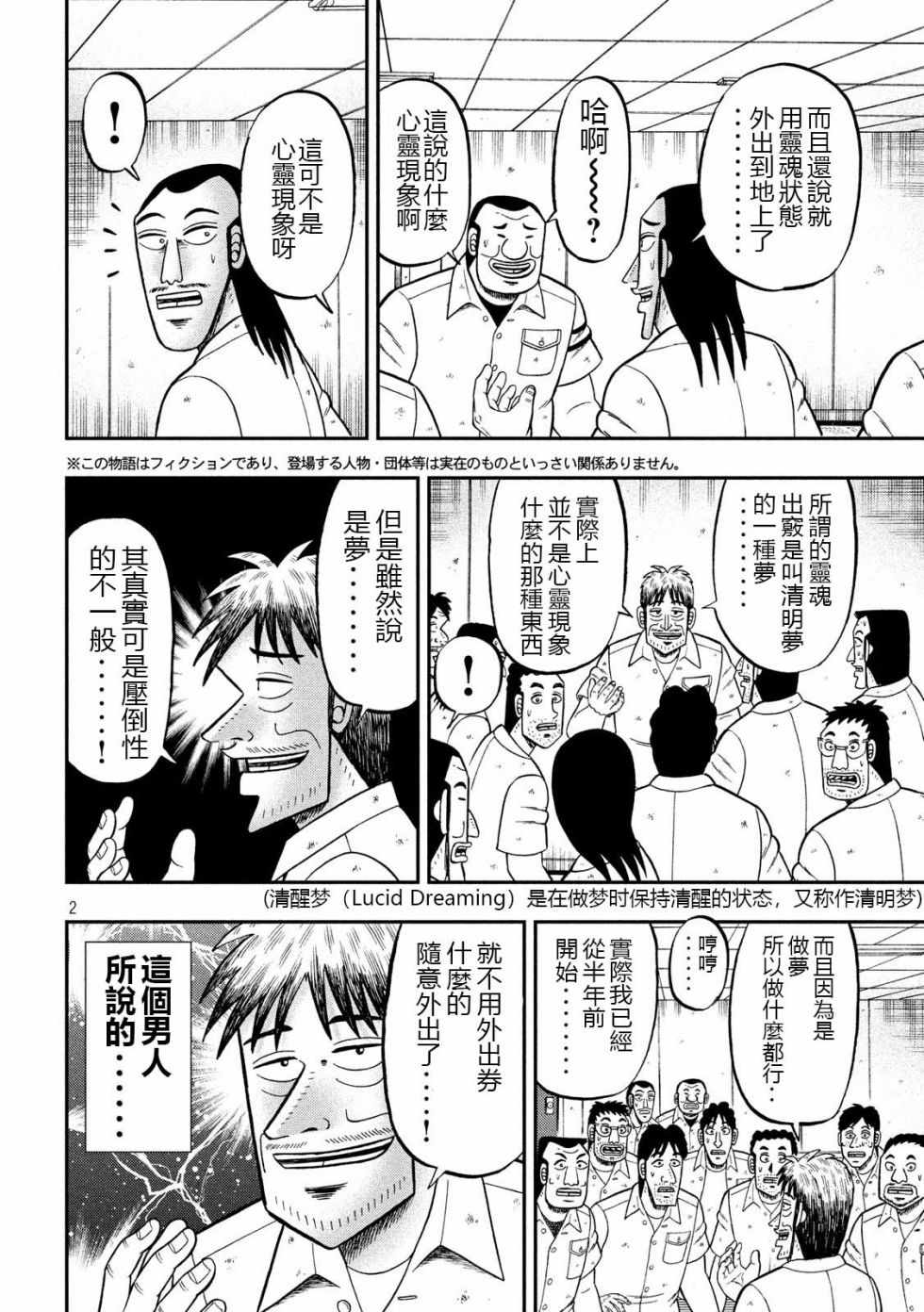 《一日出行录班长》漫画 049集