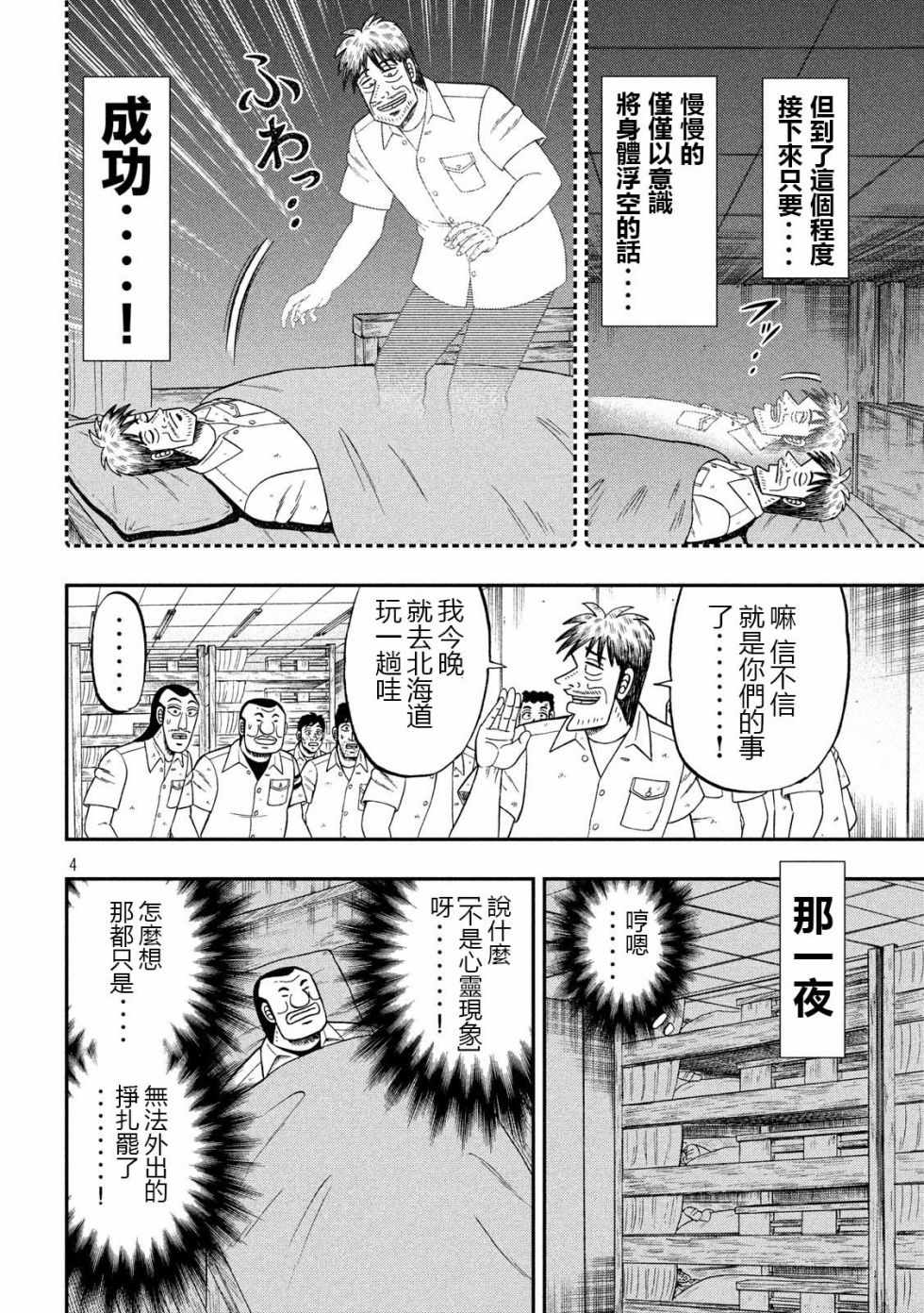 《一日出行录班长》漫画 049集