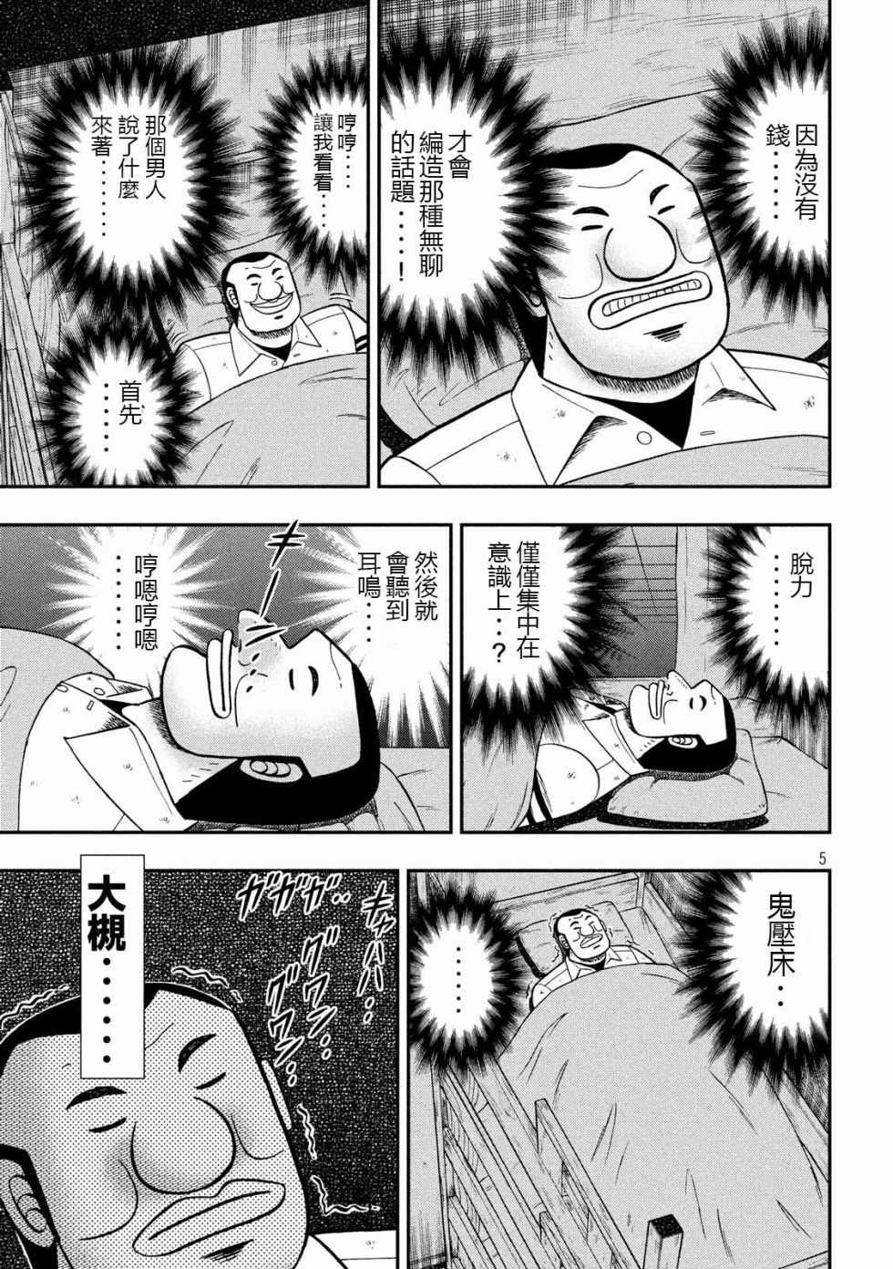 《一日出行录班长》漫画 049集