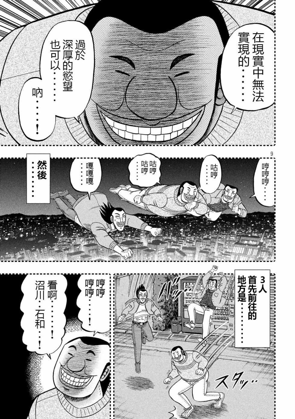 《一日出行录班长》漫画 049集