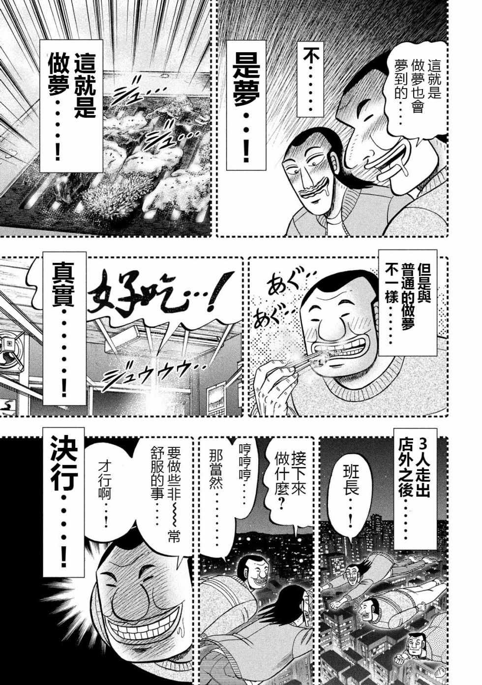 《一日出行录班长》漫画 049集